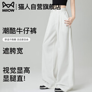貓人（MiiOW）白色休閑牛仔褲女夏薄款2025新款彎刀高腰垂感純棉直筒寬松闊腿褲