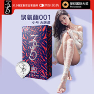 37.5避孕套超薄緊致0.01mm男用安全套緊型小號49MM聚氨酯套10只男用