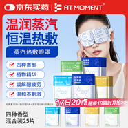 FIT MOMENT蒸汽眼罩熱敷緩解眼疲勞發(fā)熱敷貼葉黃素洋甘菊玻尿酸眼罩組合25片