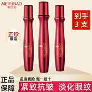 美膚寶（MEIFUBAO）眼霜緊致抗皺女五珍彈力保濕滋潤眼部淡化細紋精華液走珠護理正旗 3支【45ml】
