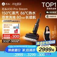 石頭A30 Pro Steam 全向助力洗地機 86°C熱水150°蒸汽洗地長續(xù)航 0纏毛0異味全掃地機平躺洗拖一體