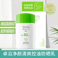 卓沿 SKIN ADVANCED白金凈顏水油調(diào)護(hù)控油潔面爽膚水乳液套裝敏感肌適用保濕 水凝防曬輕透防曬乳50ml