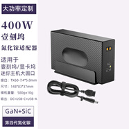 安述氮化鎵400W戴爾外星人華碩微星機(jī)械革命惠普雷蛇桌面充電源適配器 定制400W壹刻塢/顯卡塢-7.4*5.0 顯卡4090滿血專配
