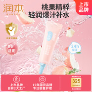 潤本（RUNBEN）兒童面霜嬰兒保濕霜小桃喜透潤霜10g中小樣補水潤膚霜（輕潤型）