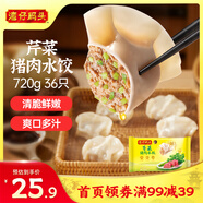 灣仔碼頭芹菜豬肉水餃720g36只早餐食品速食半成品面點速凍餃子