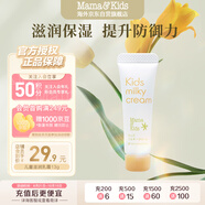 mama&kids【旅行裝】兒童滋潤乳霜水潤全身保濕身體乳溫和補(bǔ)水潤膚霜13g