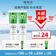 雅麗潔（YALGET）經(jīng)典蘆薈膠軍訓(xùn)曬后補水保濕凝膠清爽蘆薈膏男女學(xué)生送禮 蘆薈膠45g/ml（2支裝）