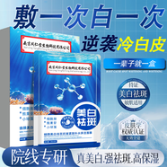 同仁堂祛斑美白面膜補(bǔ)水黃褐斑老人斑雀斑曬斑保濕男女通用20片/盒