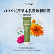 茱莉蔻（Jurlique）草本肌源煥新眼霜5ML體驗(yàn)禮  會(huì)員專(zhuān)享