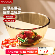 美廚（maxcook）高硼硅玻璃碗 耐熱玻璃碗湯碗泡面碗 920ml琥珀色中號MCFT6654