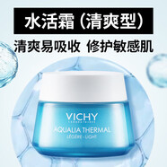 薇姿水活霜清爽型滋潤型持久保濕補水鎖水修護面i霜 所有膚質(zhì) 100ml