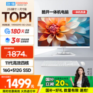酷開 創(chuàng)維一體機電腦23.8英寸 家用商務辦公學習臺式主機高清全套（Intel N5095 16G 512G）WIFI 藍牙