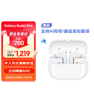 三星 Samsung Buds3 Pro 智能降噪藍牙耳機/無線運動游戲耳機/自適應主動降噪 流沙白[學生優(yōu)惠]