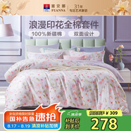 富安娜床上四件套 100%全棉印花床單套件 雙人加大被套 230*229cm 灼華