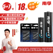 南孚5號7號混合裝18粒堿性電池酷黑包裝 適用于電動(dòng)玩具/鼠標/美容儀/體重秤/遙控器/血氧儀等
