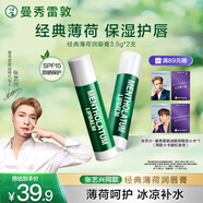 曼秀雷敦（Mentholatum）修護(hù)潤(rùn)唇膏 保濕滋潤(rùn)防干裂去死皮薄荷味3.5g*2支伴手禮物