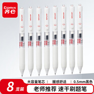齊心(Comix)刷題筆柔軟護(hù)膠按動(dòng)黑色0.5mm中性筆速干順滑學(xué)生考試專用筆 刷題筆8支裝GP666