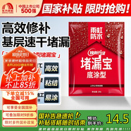 雨虹防水水不漏 速干水泥 堵漏寶快速堵漏 地漏安裝 管根堵漏 2KG