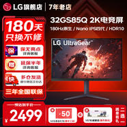 LG 27GS85Q 2K顯示器180Hz Nano IPS四代 升降旋轉(zhuǎn)游戲電競(jìng)顯示器 滿血版 設(shè)計(jì)師 高刷液晶顯示屏幕 32GS85Q  2K 180Hz 4代面板