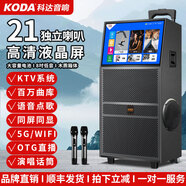 科達(dá)（KODA） 廣場(chǎng)舞戶外視頻機(jī)音響智能高清顯示屏手寫網(wǎng)絡(luò)KTV點(diǎn)歌一體機(jī)家用重低音唱歌音箱 136G存儲(chǔ)+充電話筒