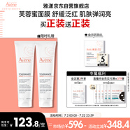 雅漾（Avene）【樊振東同款】專研舒緩修護(hù)面膜100ml 芙蓉蜜敏肌舒緩 免洗涂抹