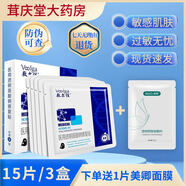 敷爾佳醫(yī)用面部修復(fù)貼透明質(zhì)酸鈉激光術(shù)后修復(fù)皮膚敷料減少色素沉著械字 痤瘡修復(fù)貼黑膜15片   送1片美卿面膜