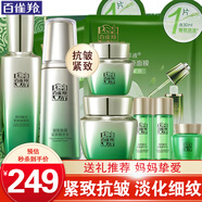 百雀羚（PECHOIN）套裝 肌初賦活禮盒 抗皺提拉緊致淡化細紋保濕護膚化妝品女官方 [特惠]乳液+精華水+面霜+眼霜