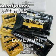 【優(yōu)選】貴婦臉日本Mediplorer美迪若雅碳酸注氧精華面膜熬夜急救 1盒