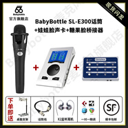 BABYBOTTLE SL-E300 66電容麥克風(fēng) 網(wǎng)紅直播錄音麥克風(fēng) 喊麥K歌 喊麥麥克風(fēng) +娃娃臉聲卡+糖果臉橋接