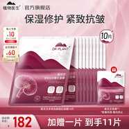 植物醫(yī)生紫靈芝護(hù)膚品套裝多效駐顏抗皺補(bǔ)水保濕送禮 紫靈芝面膜(20ml+20ml)*10片