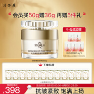 片仔癀皇后牌御容臻致珍珠膏50g（舒緩保濕 滋潤修護(hù) 緊致抗皺）