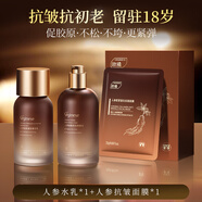 ORGINESE人參水乳30-40-50歲女人護膚品套裝保濕補水抗皺緊致胖衰老東來 人參水乳套盒+人參抗皺面膜