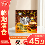 舊街場（OLDTOWN）速溶白咖啡粉三合一進(jìn)口 咸焦糖味35g*22條【臨期清倉】