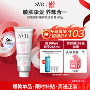 舒唯雅（SVR）卸妝膏溫和清潔保濕養(yǎng)膚修護(hù)肌膚屏障敏感肌100g 520禮物