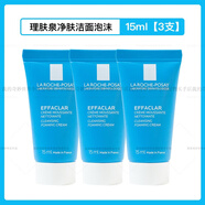 理膚泉（LA ROCHE-POSAY）泡沫洗面奶 清潔毛孔 男女凈膚控油潔面乳 小樣小支試用裝 15ML*3支