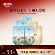 御泥坊補(bǔ)水保濕面膜男女通用護(hù)膚品 多樣組套面膜 護(hù)膚禮物 盈透20片+隨機(jī)面膜15片