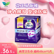 樂(lè )而雅（laurier）花王安睡褲 48cm*5片 M-L通用輕薄貼身防側漏褲型衛生巾日本進(jìn)口
