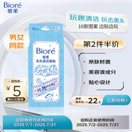 碧柔（Biore）玩趣時間鼻貼去黑頭粉刺清潔毛孔 撕拉式鼻膜10片裝 