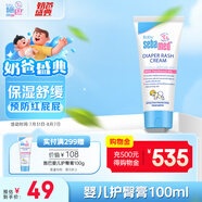 施巴（sebamed）嬰兒護臀膏新生兒舒緩護臀霜兒童屁屁霜屁屁樂100ml德國原裝進口