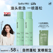 Spes詩裴絲干發(fā)噴霧柚香150ml*2支 頭發(fā)控油蓬松免洗高顱頂