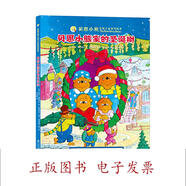 [正版微瑕] 《貝恩小熊家的圣誕樹》TheBerenstainBears’ChristmasTree 9787558176302 博恩斯坦 吉林出版集
