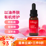趣樂活（trilogy）新西蘭原裝進(jìn)口玫瑰果油 按摩精華油面部護(hù)膚油淡化痘印修復(fù)提亮 玫瑰果油（有機(jī)認(rèn)證）20ml