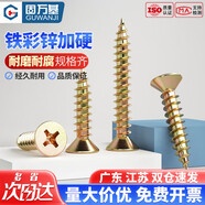 固萬(wàn)基纖維釘彩鋅加硬十字平頭自攻螺絲沉頭木螺釘墻板釘干壁釘國(guó)標(biāo)大全 M4*20【50只】彩鋅
