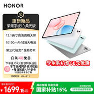 榮耀平板10 柔光版【國家補貼】12.1寸類紙柔光屏 驍龍7gen3 輕薄護眼 學(xué)習(xí)平板 學(xué)習(xí)機8+256GB 天青色