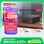 聯(lián)想(Lenovo)百應(yīng)NUC mini迷你口袋主機商用家用臺式電腦(酷睿13代i7-13620H 16G 1T)國家補貼20%