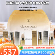 肌膚之鑰（CPB）光采潔面膏金致乳霜精華水乳液面霜眼霜清爽滋潤緊致中小樣套裝 4D立體緊顏精華乳9ML*4支+眼膜5片