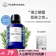 Florihana馥家法國F家馬鞭草酮迷迭香馬迷純露隱匿毛孔改善黑頭粉刺化妝水 100ml