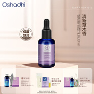 Oshadhi德國O家舒柔面部精華油30ml保濕舒緩按摩油潤膚油護膚油生日禮物