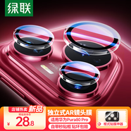 綠聯(lián)適用華為pura80 Pro鏡頭膜P80 Pro鏡頭保護(hù)膜攝像頭秒貼獨(dú)立式高清防刮防爆防眩光手機(jī)鏡頭膜1片