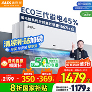 奧克斯（AUX）大1匹 省電俠Pro 新一級能效 家用變頻冷暖兩用 掛壁式空調(diào)掛機(jī)KFR-26GW/BpR3AES1(B1)